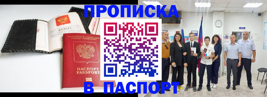 прописка законно в Бабаево