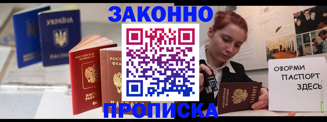 прописка поиск в Бабаево
