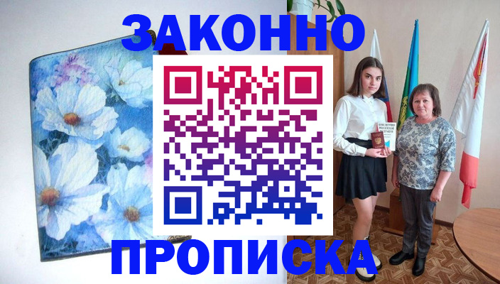 прописка для кредита в Бабаево