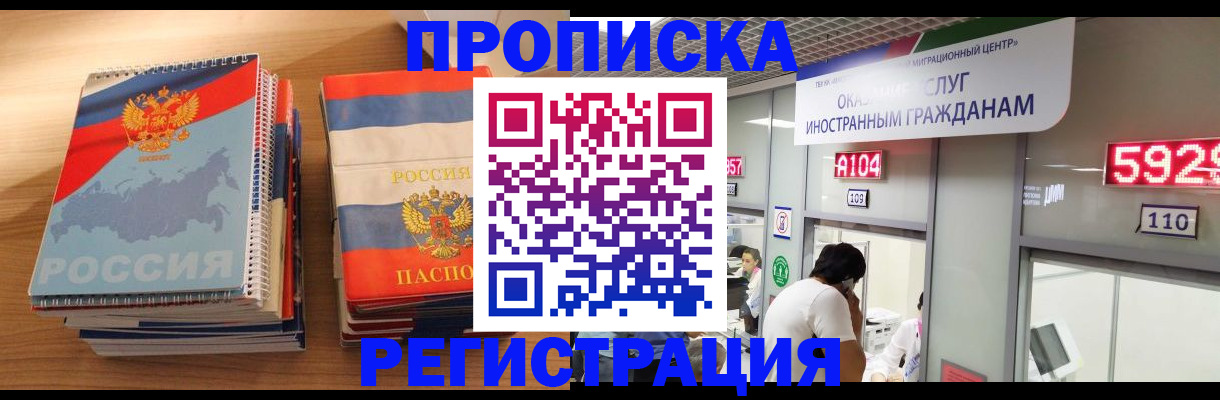 прописка для военкомата в Бабаево